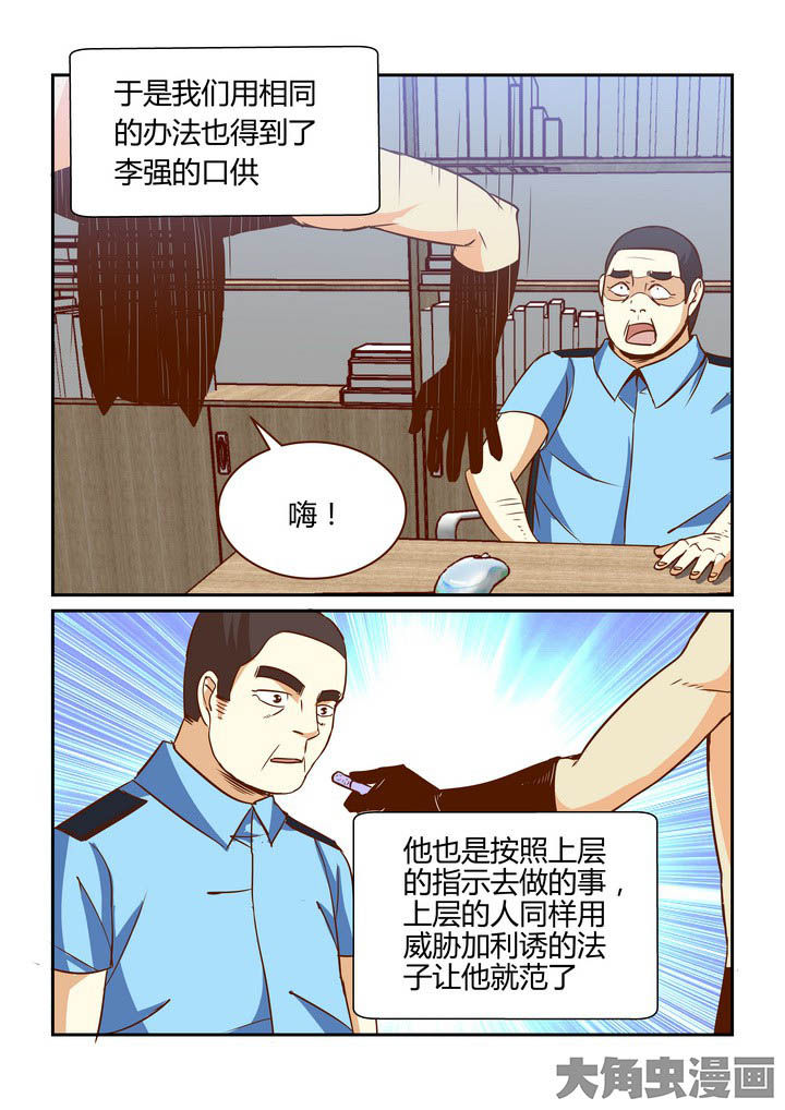 隔壁的吃货漫画,第257章：2图