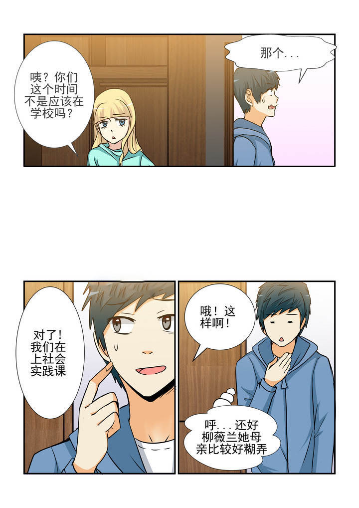 隔壁的吃货漫画,第165章：1图