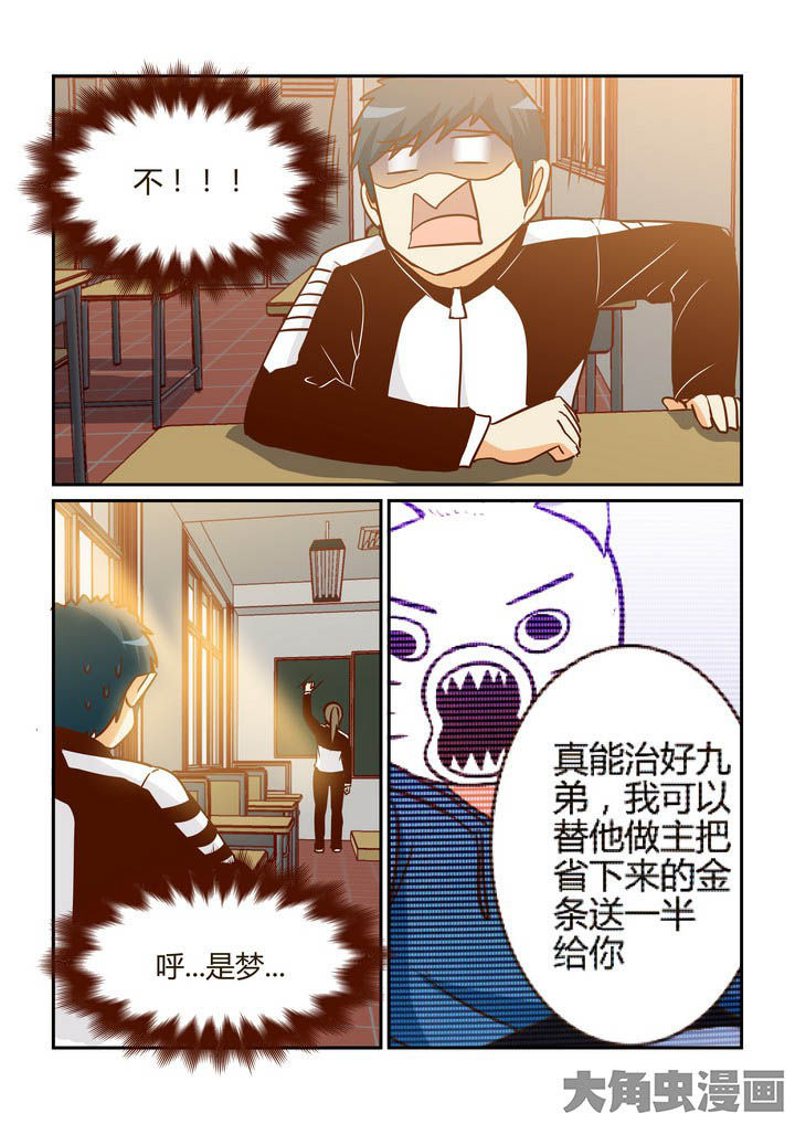 隔壁的吃货漫画,第266章：2图
