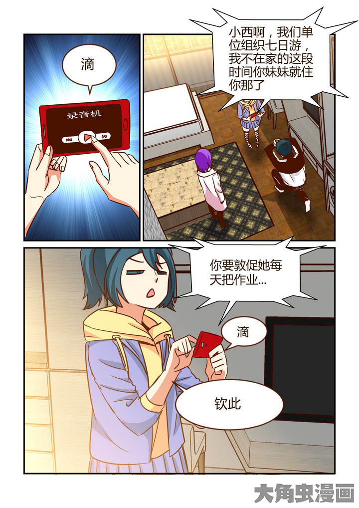 隔壁的吃货漫画,第267章：1图