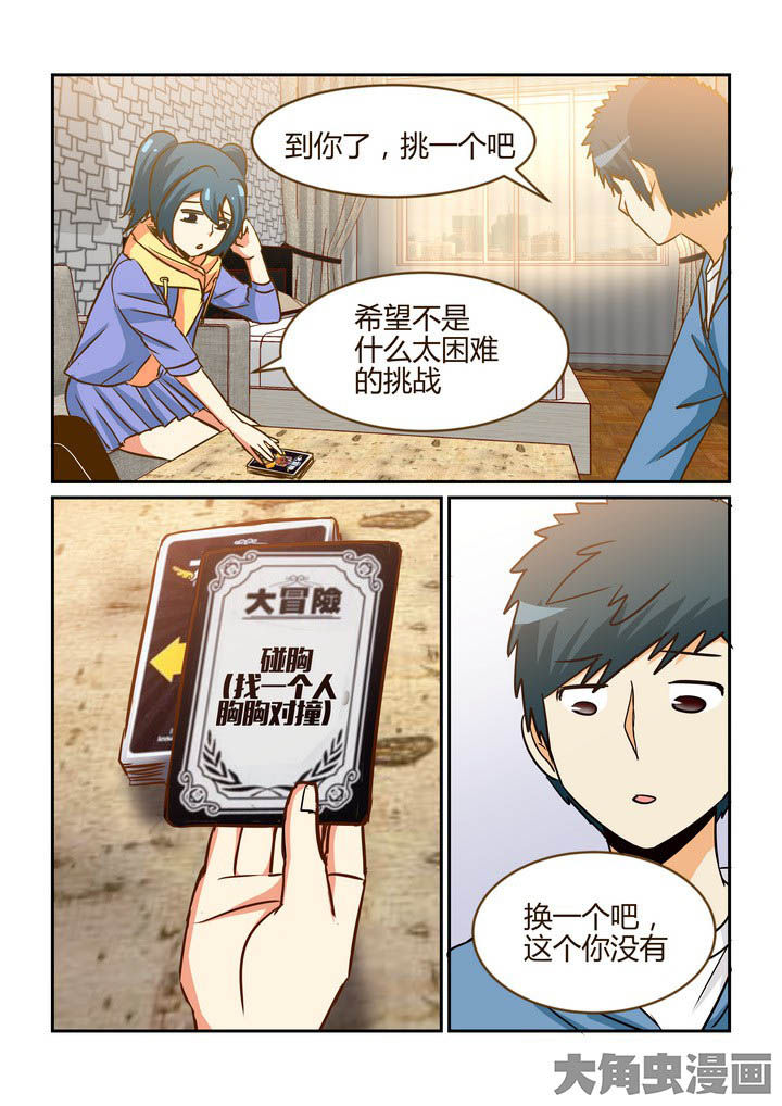 隔壁的吃货漫画,第270章：1图