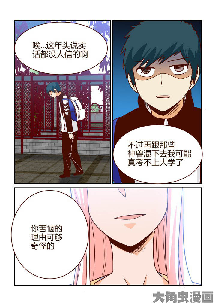 隔壁的吃货漫画,第259章：1图