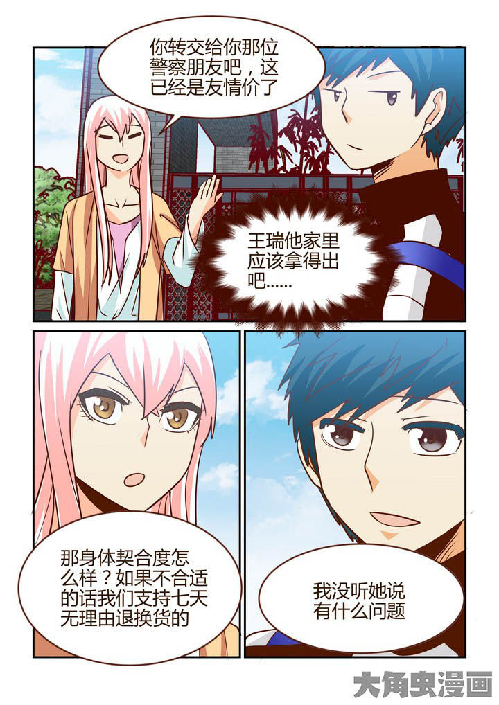 隔壁的吃货漫画,第259章：1图