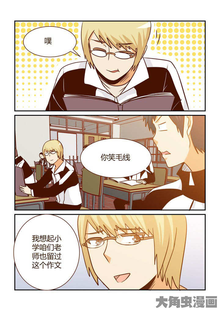 隔壁的吃货漫画,第283章：2图