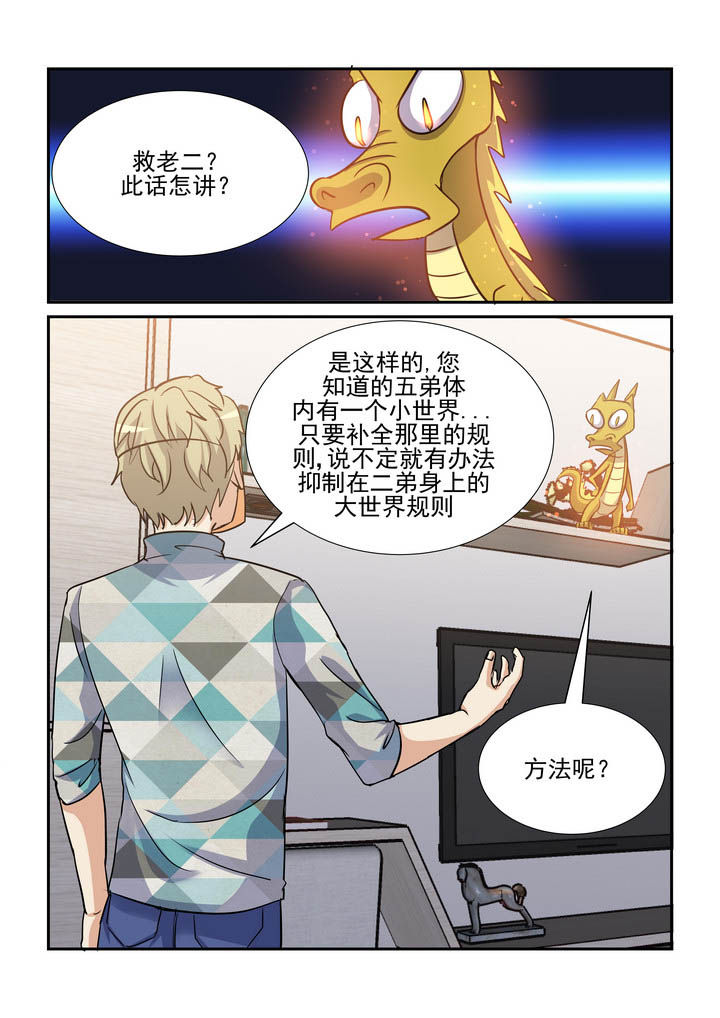 隔壁的吃货漫画,第157章：1图