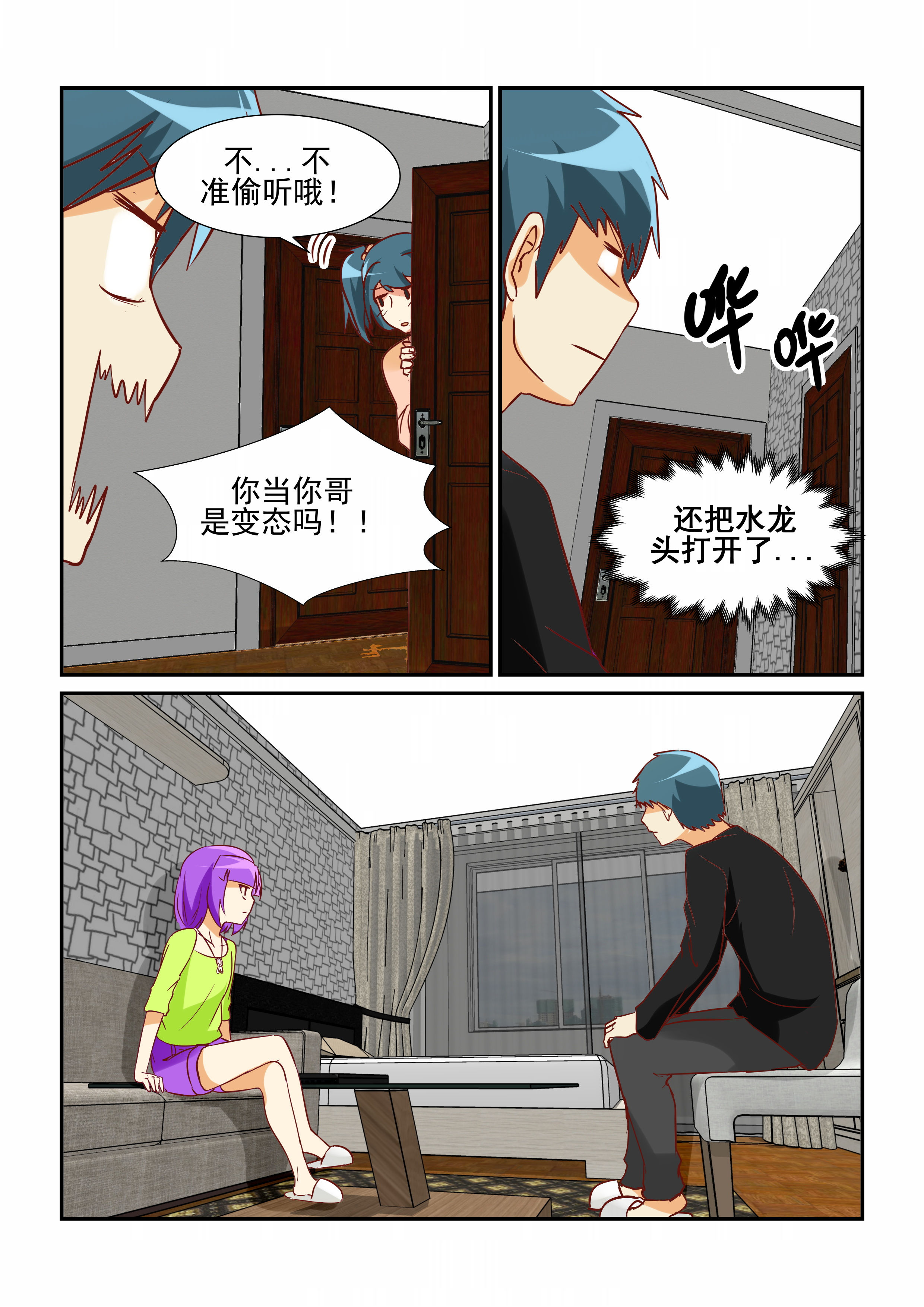 隔壁的吃货漫画,第21章：2图