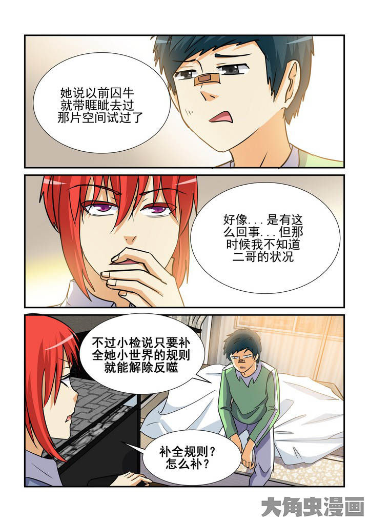 隔壁的吃货漫画,第142章：1图