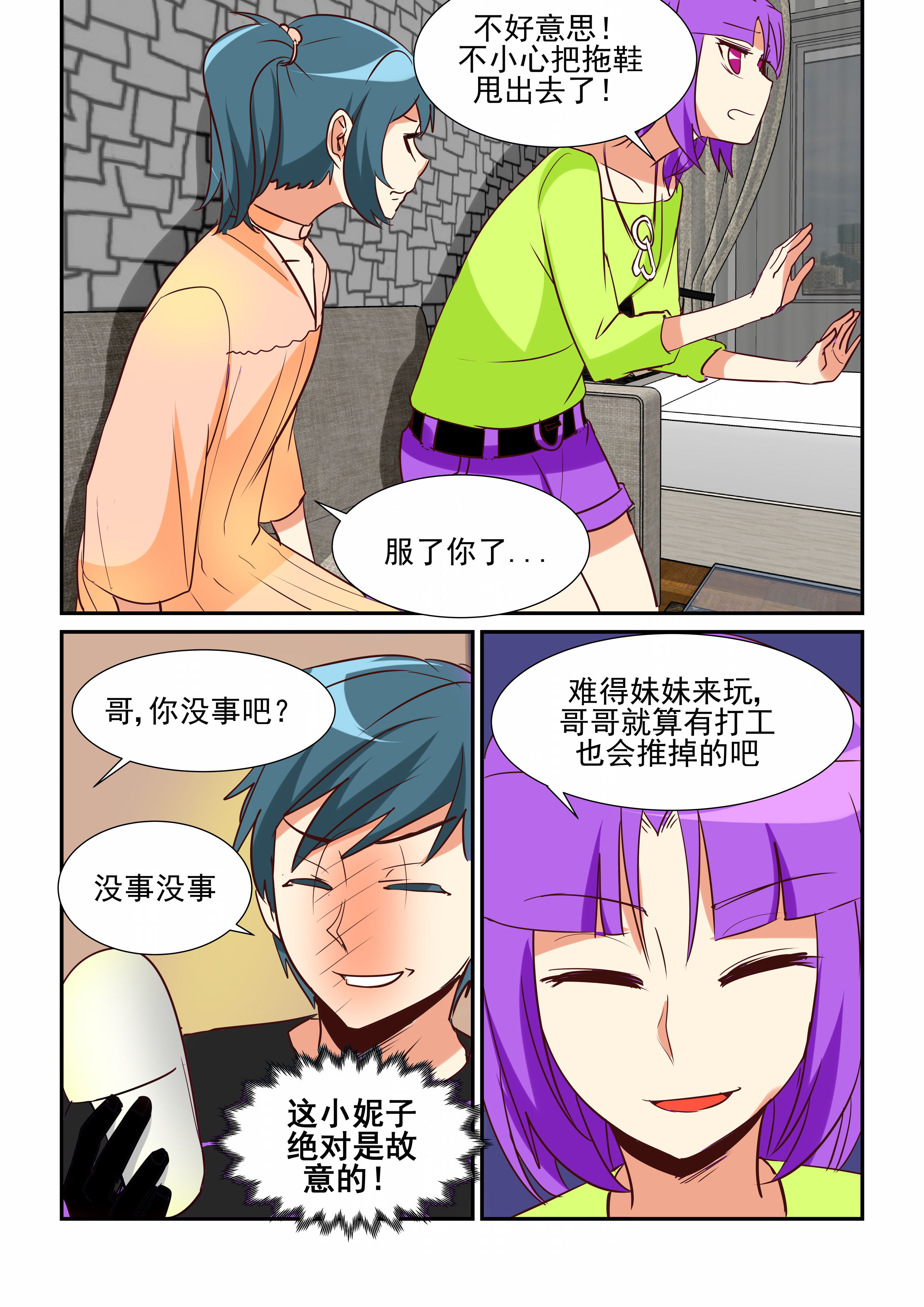 隔壁的吃货漫画,第22章：1图