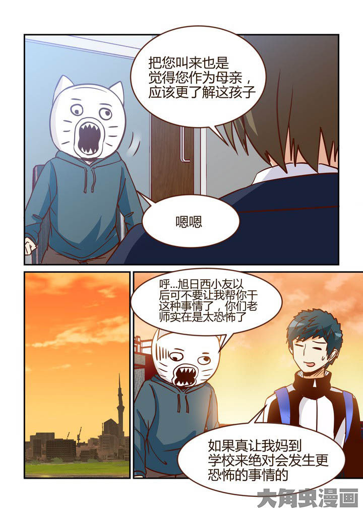 隔壁的吃货漫画,第261章：2图