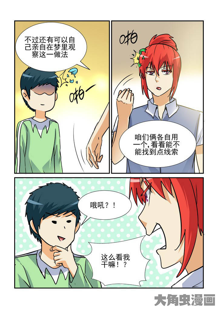 隔壁的吃货漫画,第128章：1图