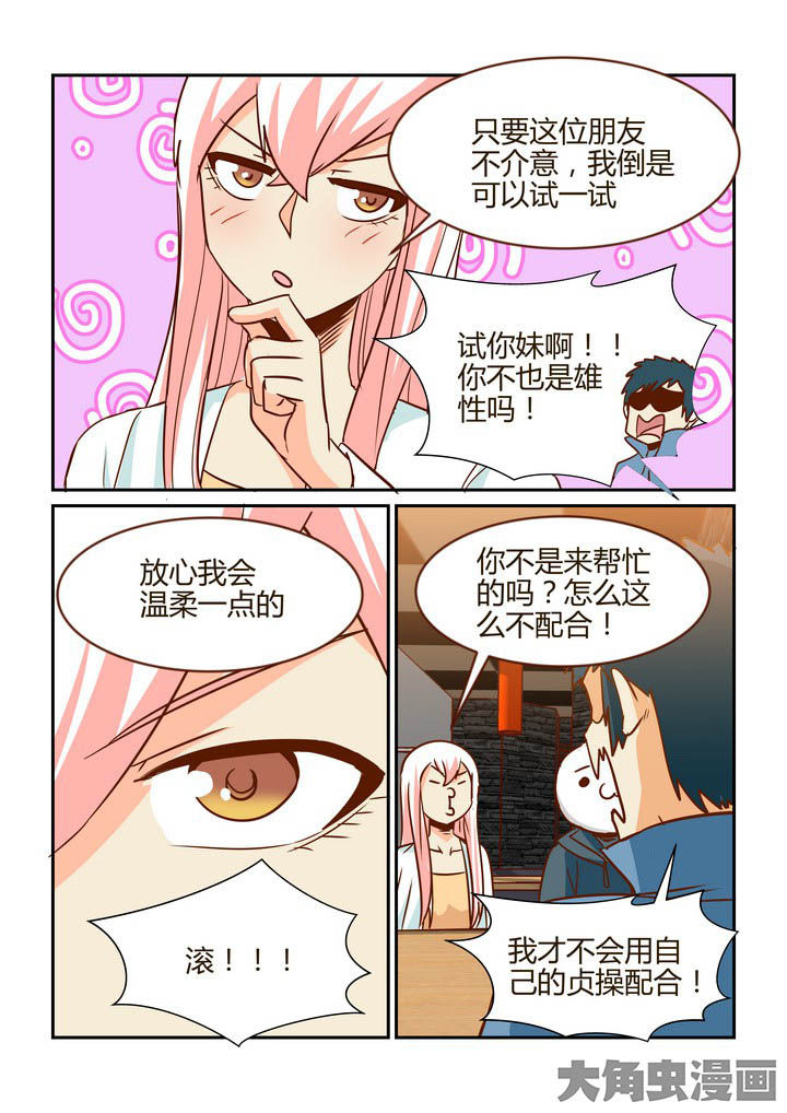 隔壁的吃货漫画,第266章：2图