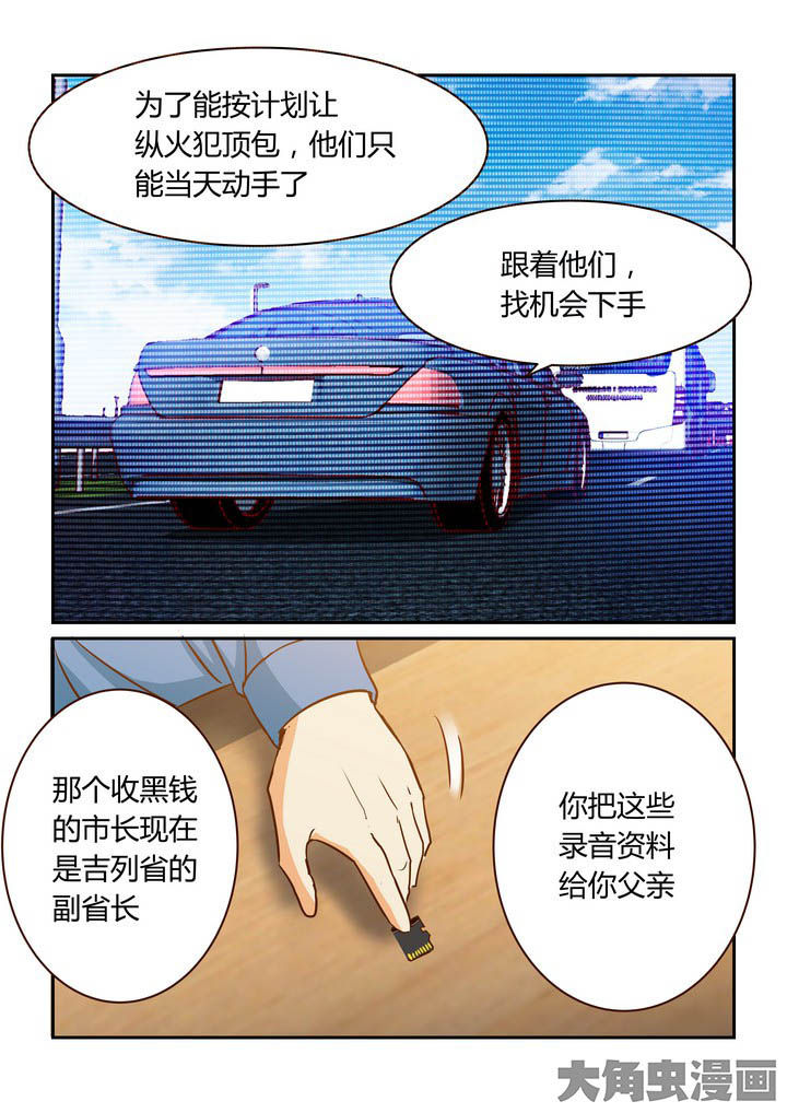 隔壁的吃货漫画,第258章：2图