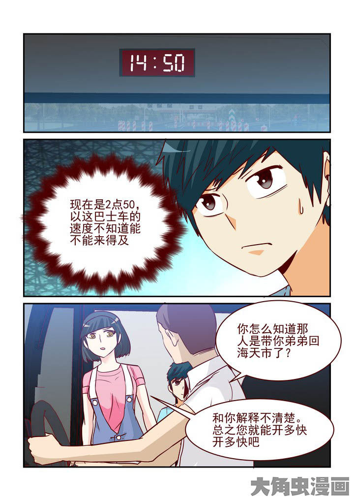 隔壁的吃货漫画,第251章：1图