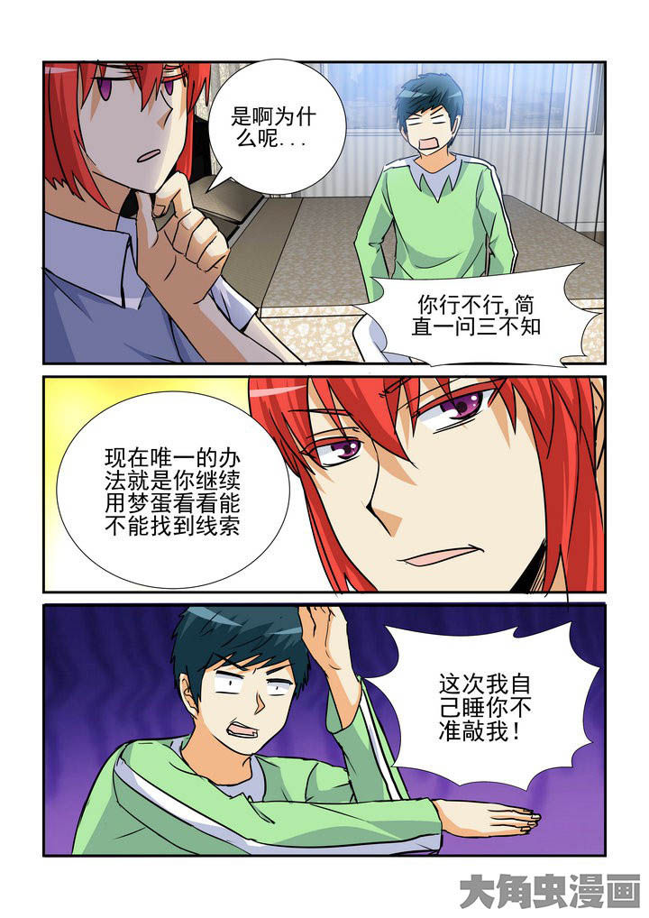 隔壁的吃货漫画,第131章：2图