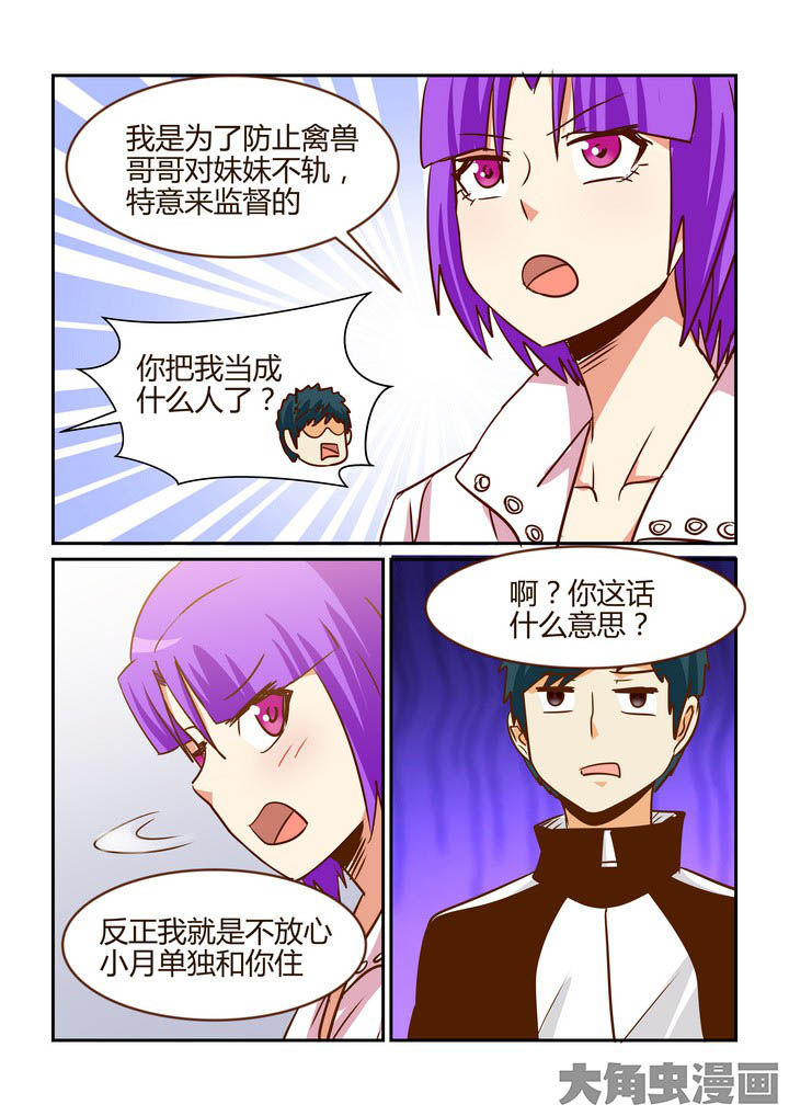 隔壁的吃货漫画,第267章：1图