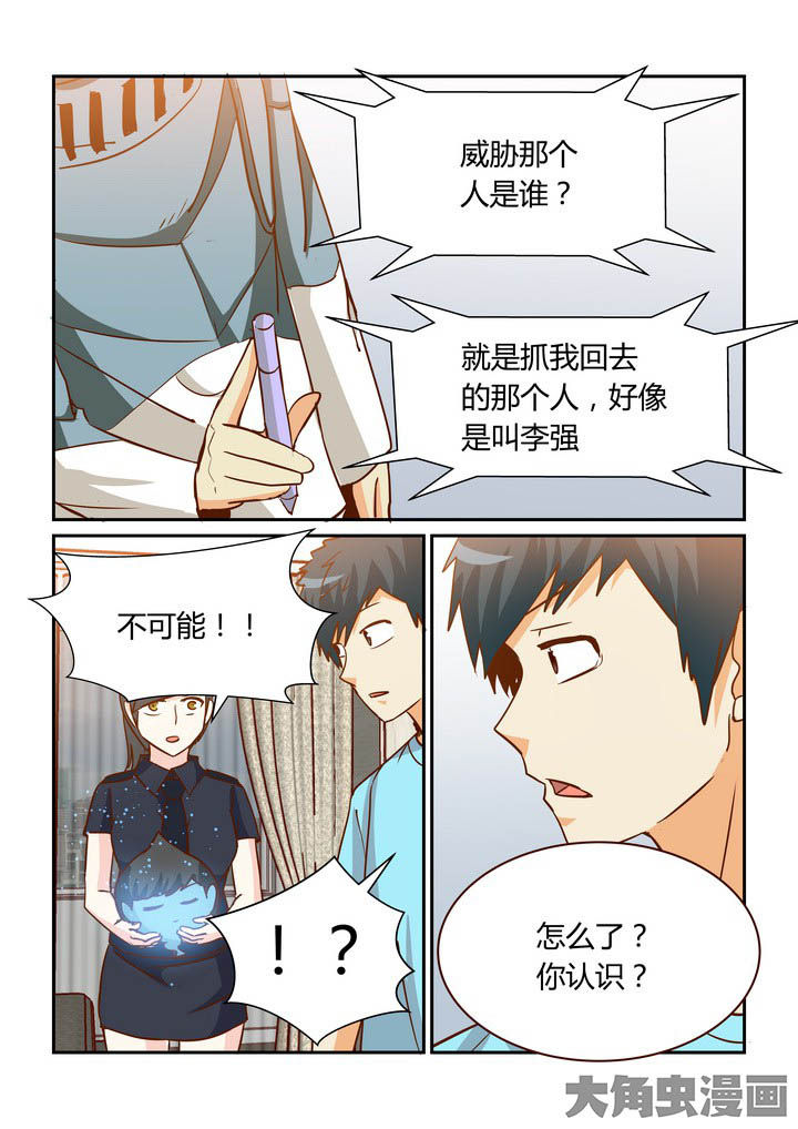 隔壁的吃货漫画,第257章：2图