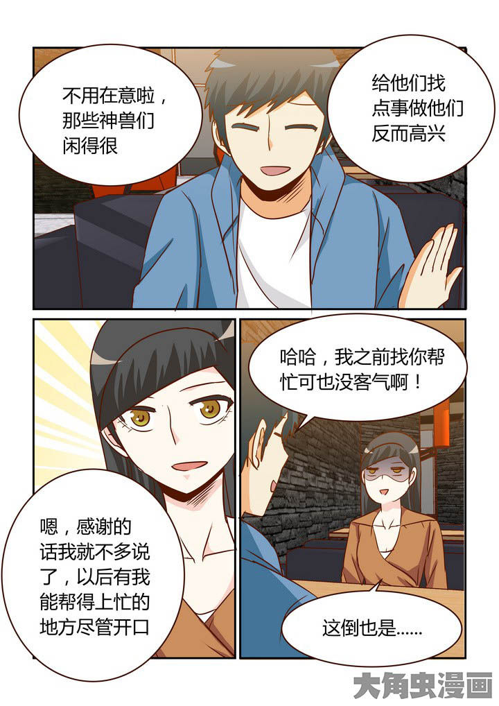 隔壁的吃货漫画,第258章：2图