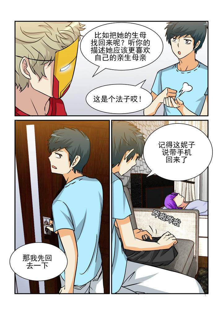 隔壁的吃货漫画,第168章：2图