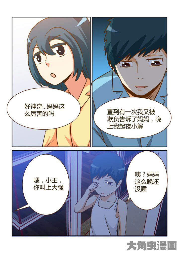 隔壁的吃货漫画,第281章：1图