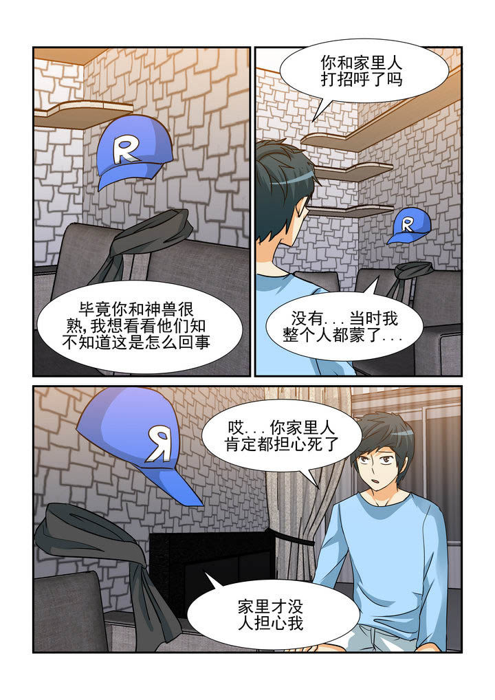 隔壁的吃货漫画,第160章：2图