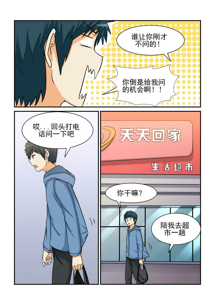 隔壁的吃货漫画,第166章：1图