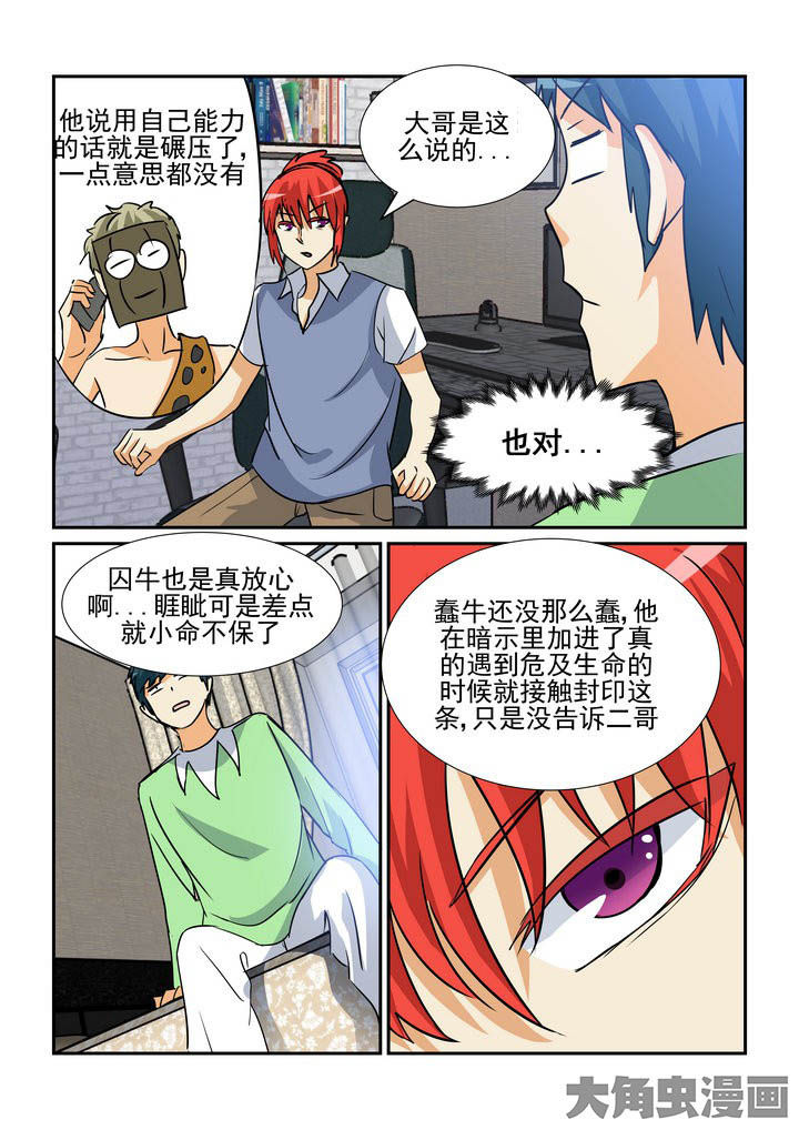 隔壁的吃货漫画,第137章：2图