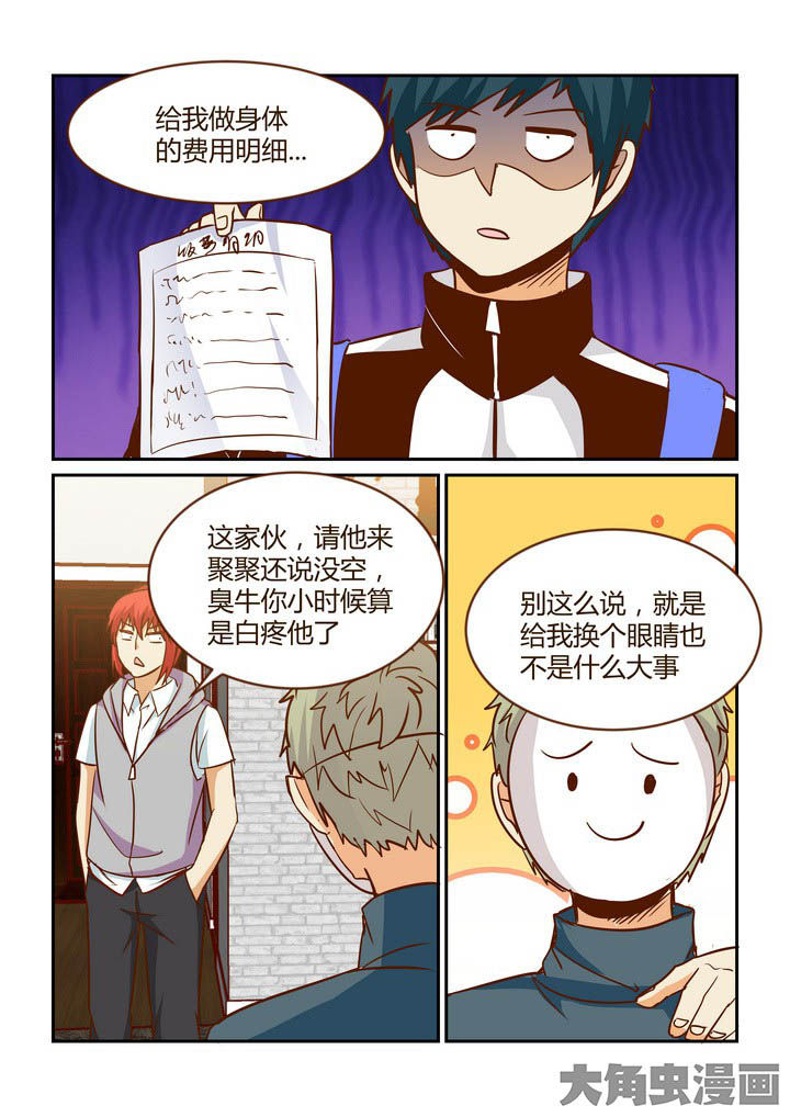 隔壁的吃货漫画,第260章：2图