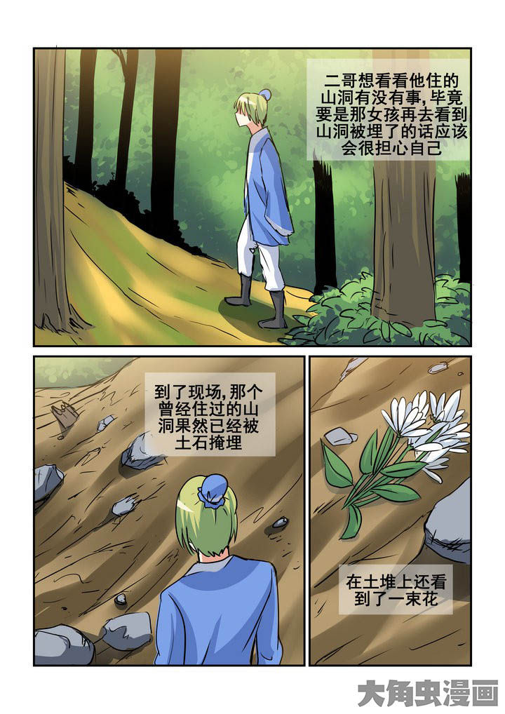 隔壁的吃货漫画,第137章：2图