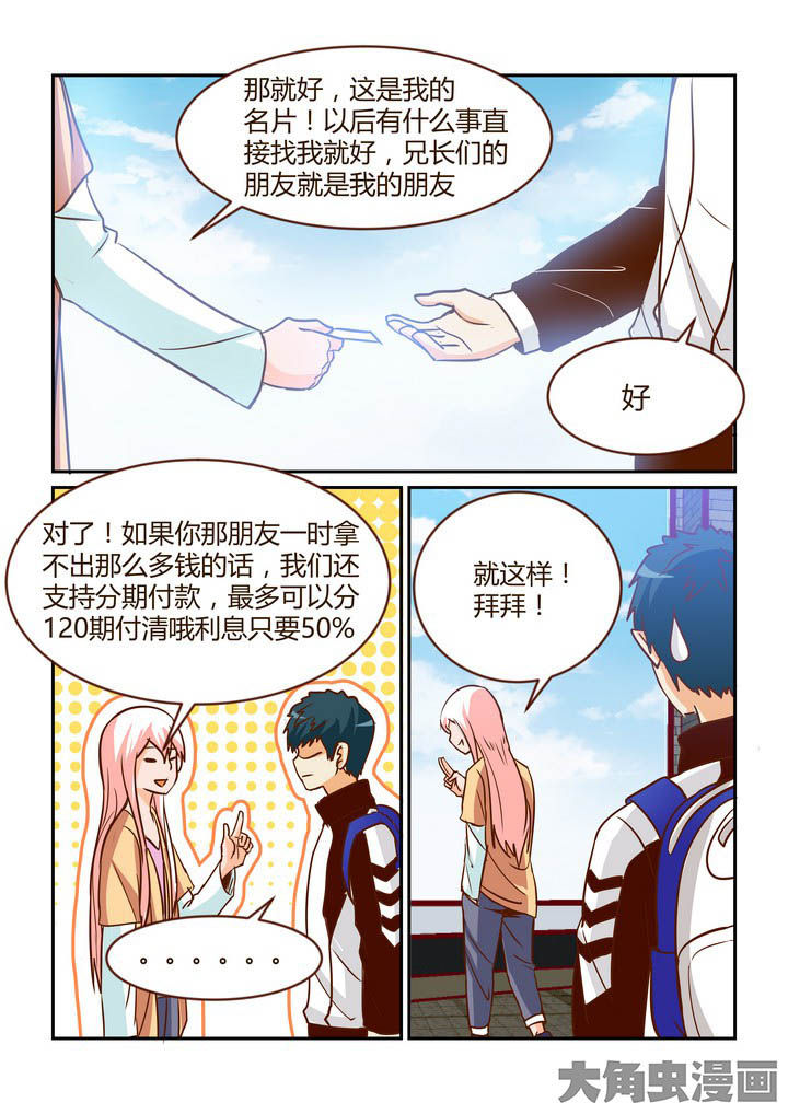 隔壁的吃货漫画,第259章：2图