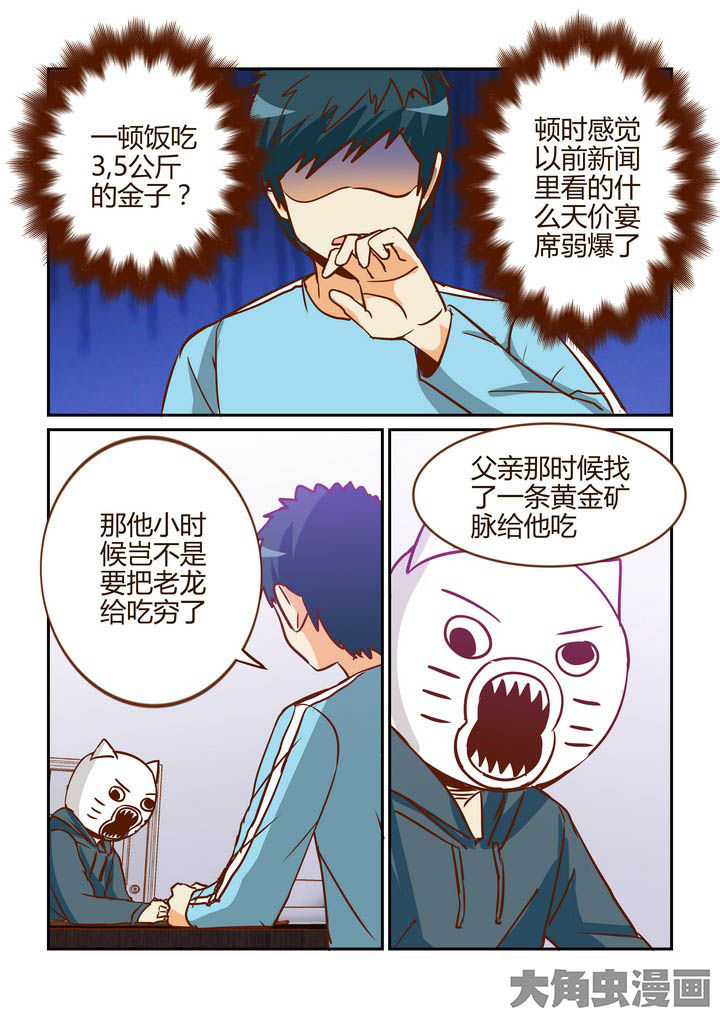 隔壁的吃货漫画,第264章：2图
