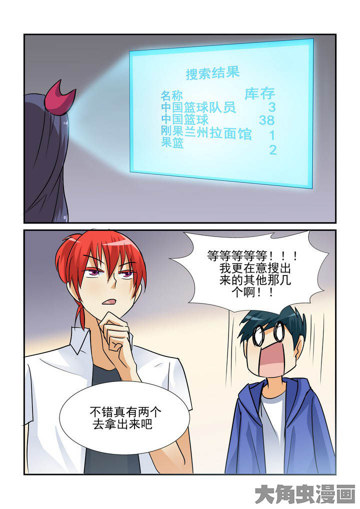 隔壁的吃货漫画,第100章：2图