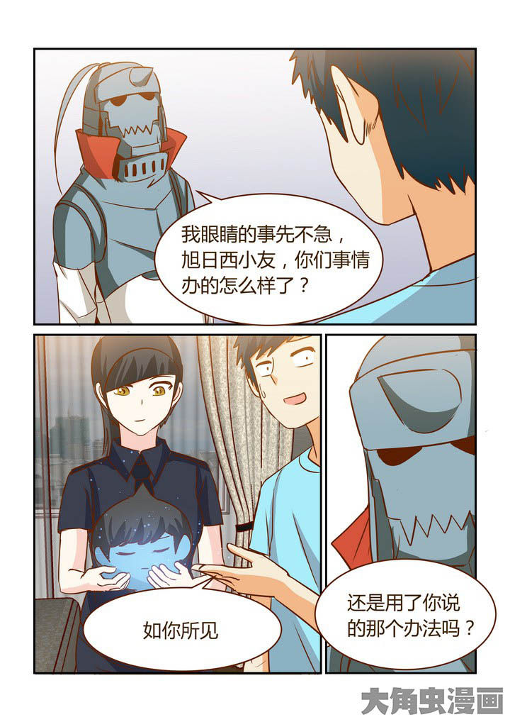 隔壁的吃货漫画,第256章：2图