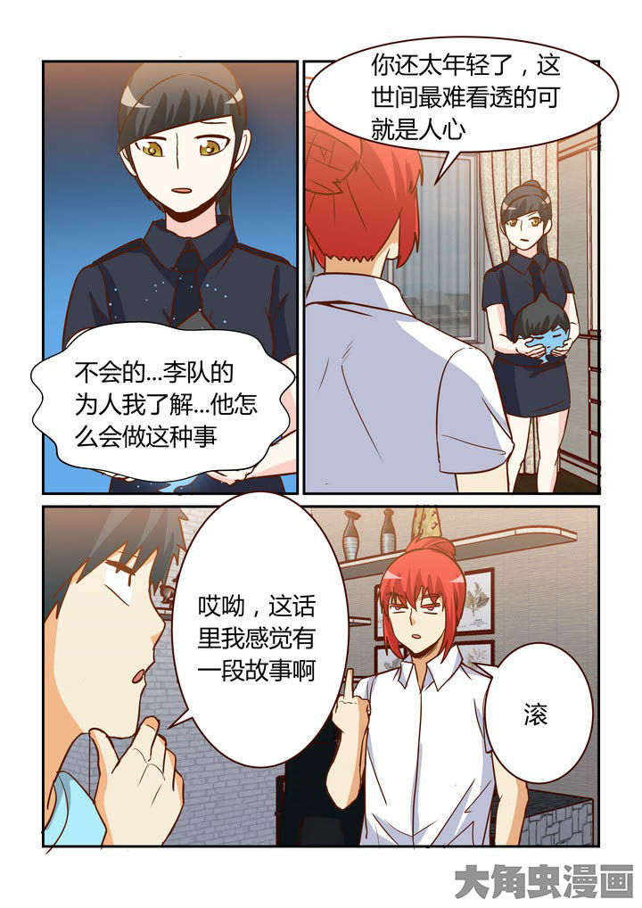 隔壁的吃货漫画,第257章：2图
