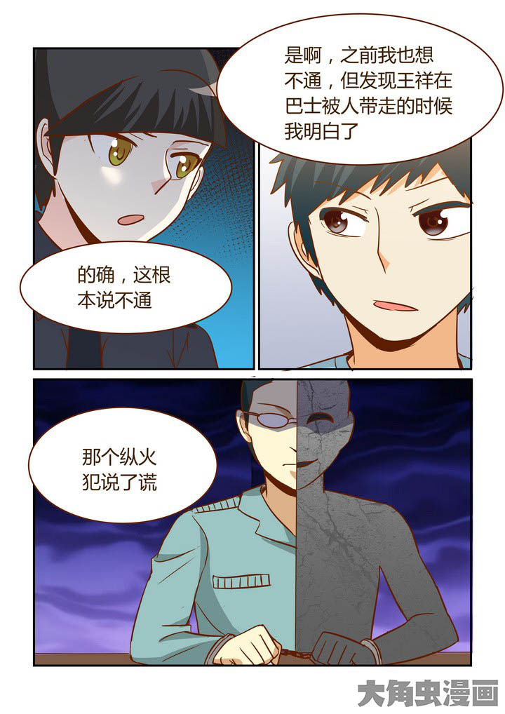 隔壁的吃货漫画,第256章：2图