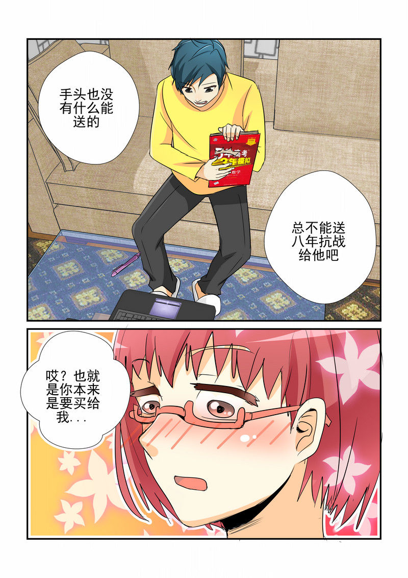 隔壁的吃货漫画,第4章：2图
