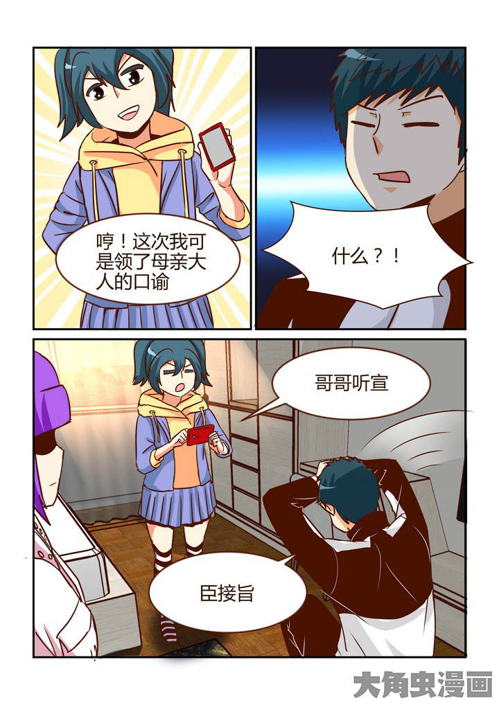 隔壁的吃货漫画,第267章：2图