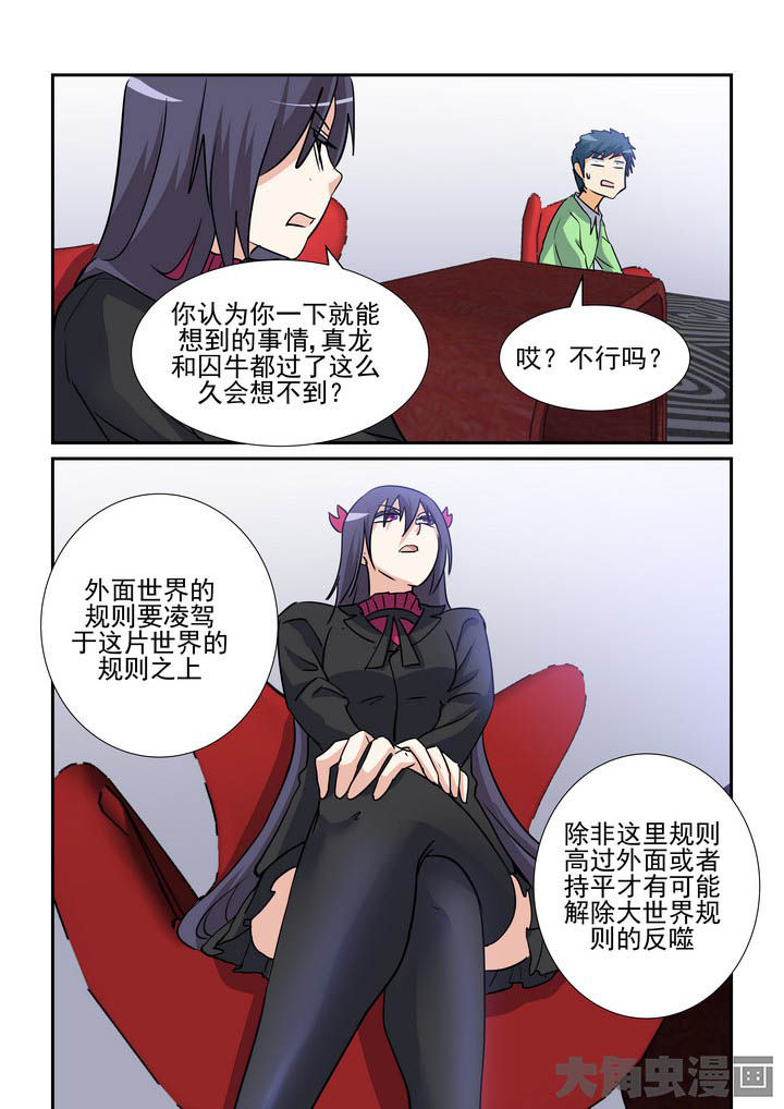 隔壁的吃货漫画,第141章：2图
