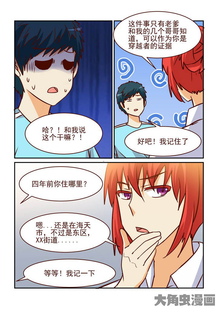 隔壁的吃货漫画,第222章：2图