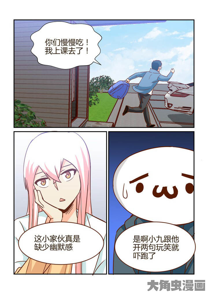 隔壁的吃货漫画,第266章：1图