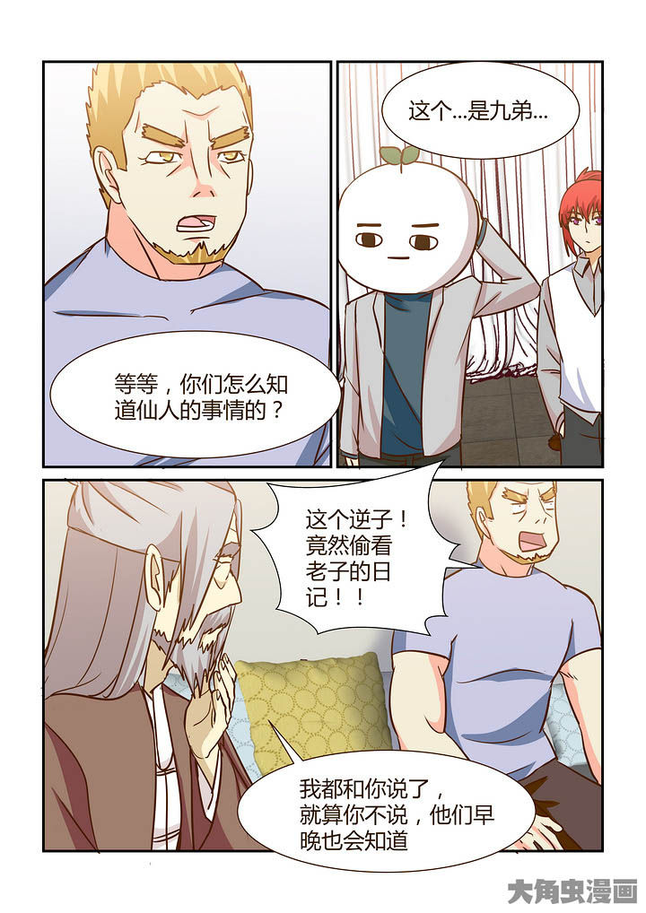 隔壁的吃货漫画,第300章：2图