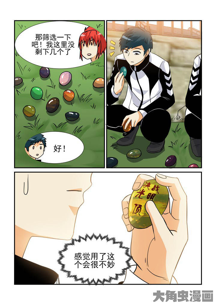 隔壁的吃货漫画,第118章：1图