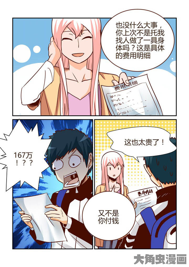 隔壁的吃货漫画,第259章：2图