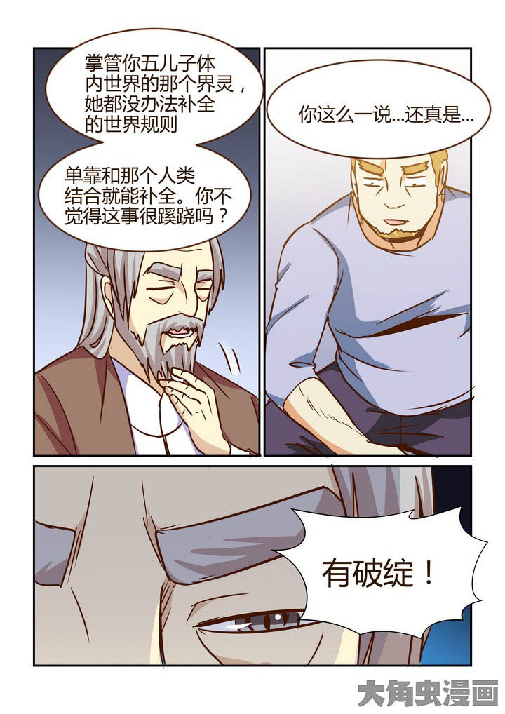 隔壁的吃货漫画,第263章：2图