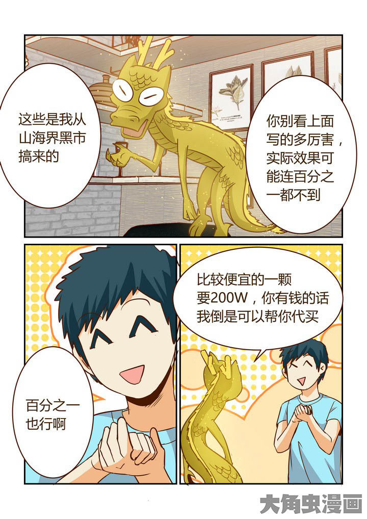 隔壁的吃货漫画,第256章：2图