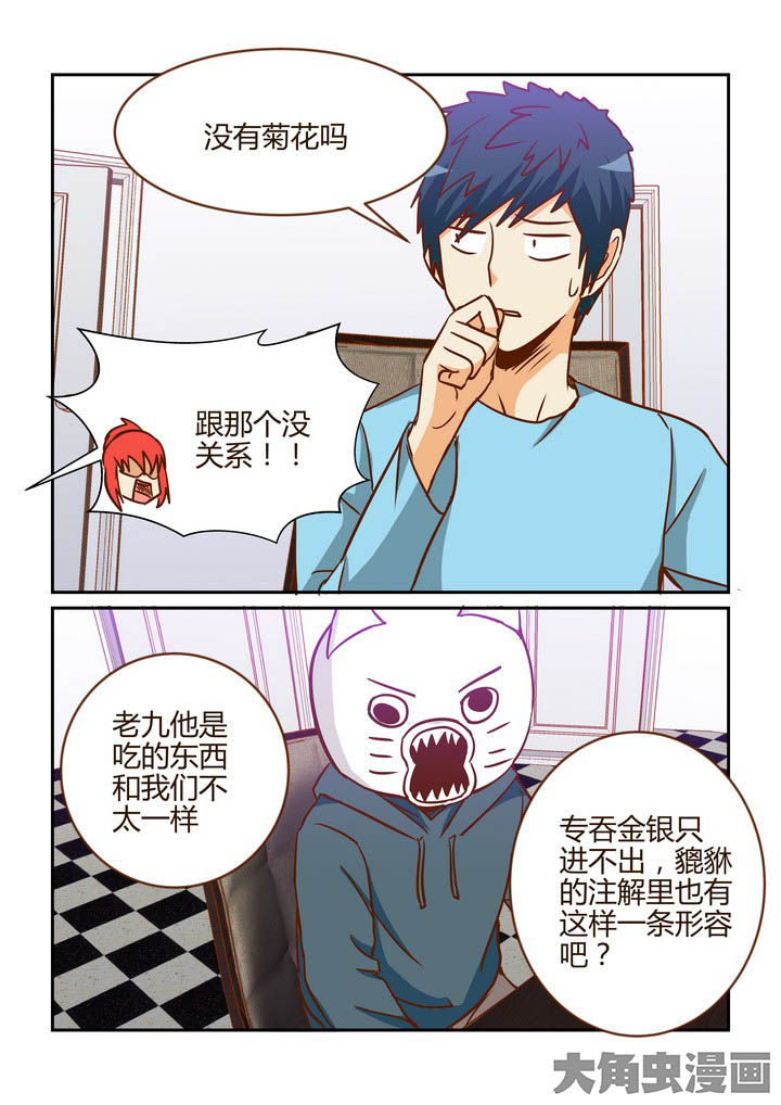隔壁的吃货漫画,第264章：2图
