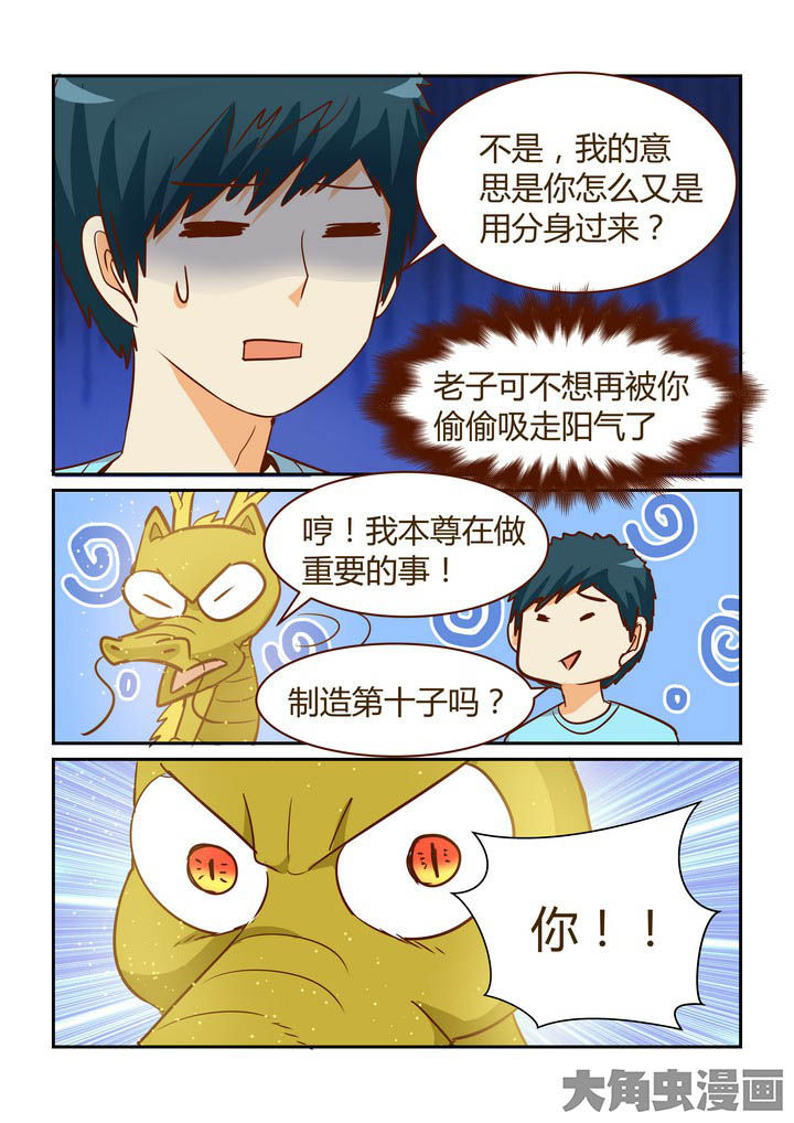 隔壁的吃货漫画,第255章：1图