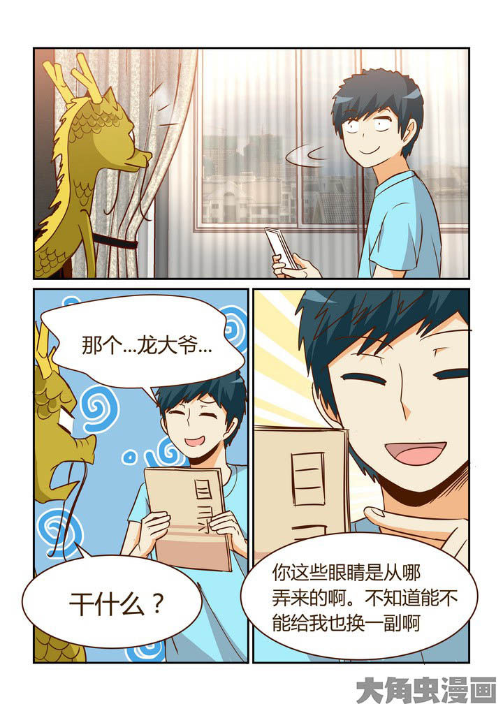 隔壁的吃货漫画,第256章：1图