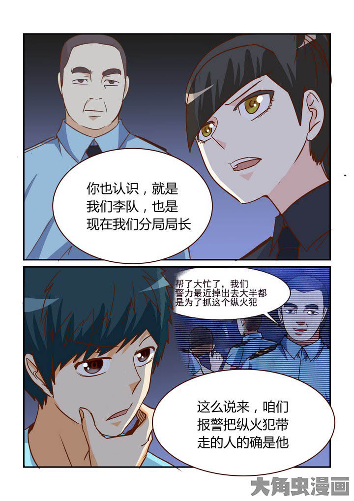 隔壁的吃货漫画,第257章：1图