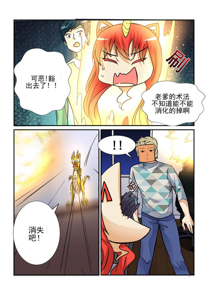 隔壁的吃货漫画,第156章：2图