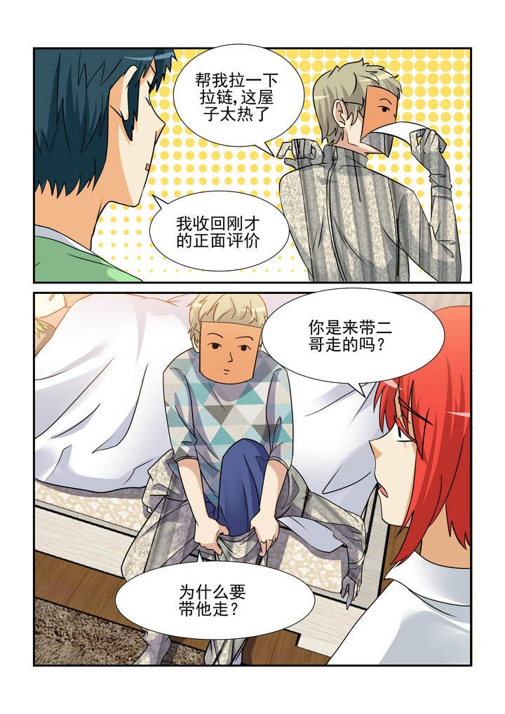 隔壁的吃货漫画,第153章：1图